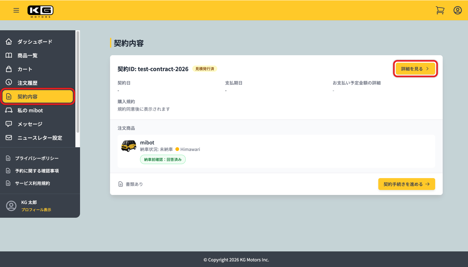 マイページの「契約内容」タブ内で「詳細を見る」をクリックしてください