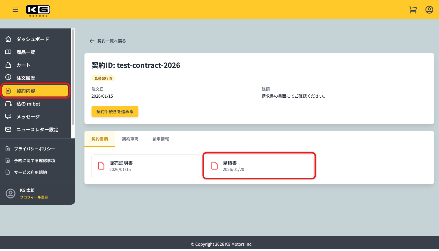 「見積書」をクリックします