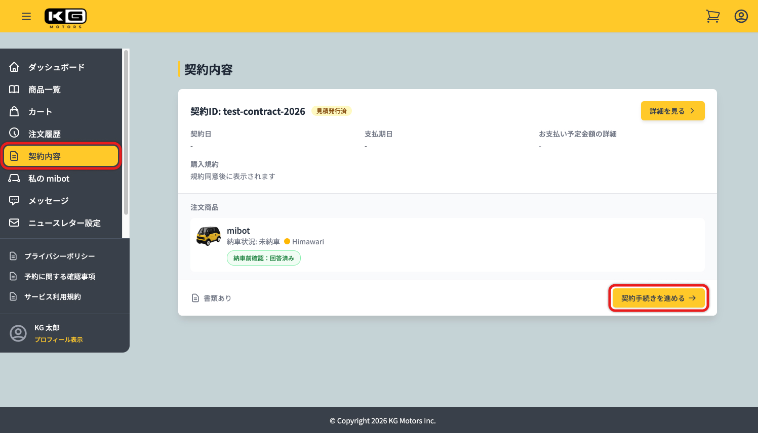 マイページの「契約内容」タブ内で「契約手続きを進める」をクリックしてください