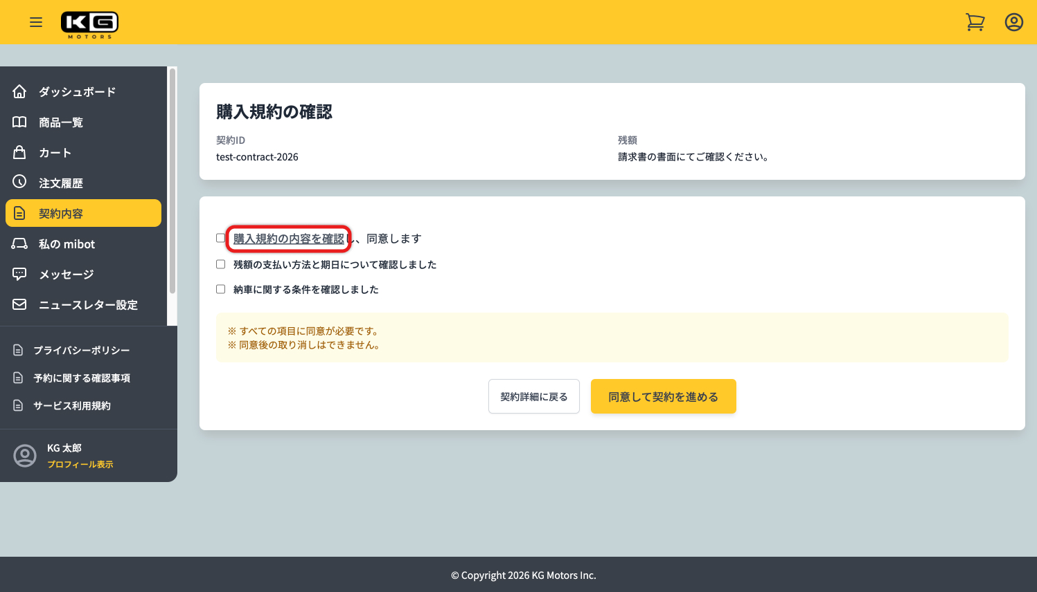 「購入規約の内容を確認」をクリックして購入規約を開き、内容をご確認ください