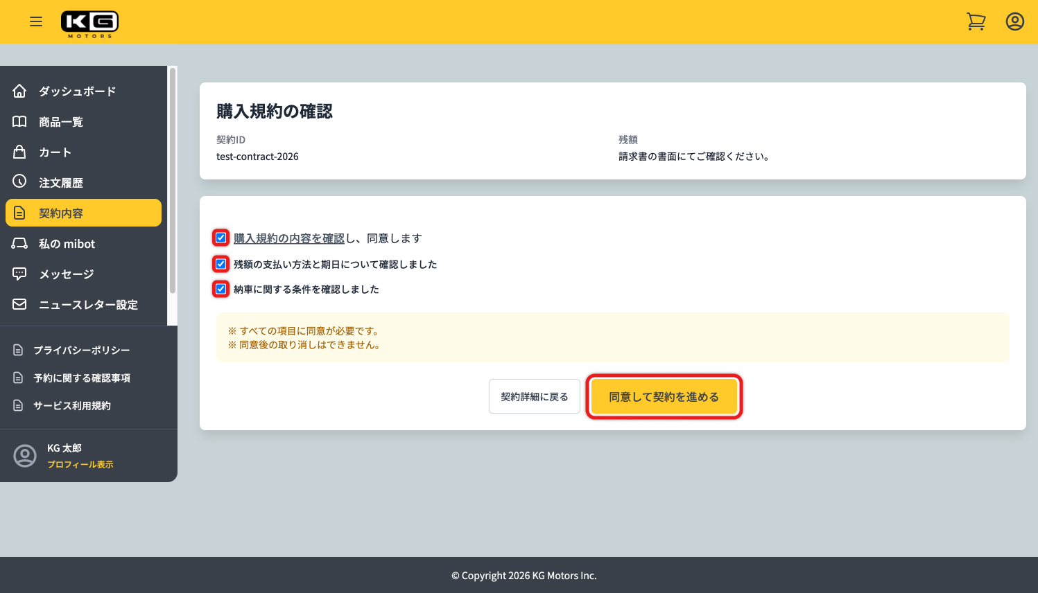 内容の確認後、「購入規約の内容を確認し、同意します」、「残額の支払い方法と期日について確認しました」、「納車に関する条件を確認しました」の3つチェックボックスにチェックを入れ、「同意して契約を進める」をクリックします