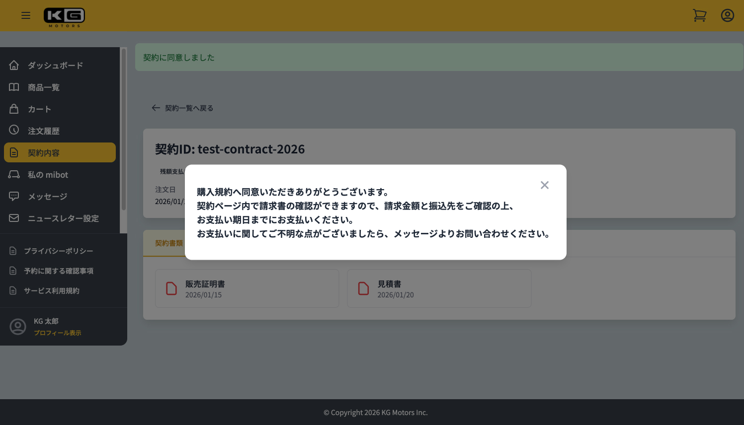 購入規約への同意が完了です。今後のご案内をお待ちください