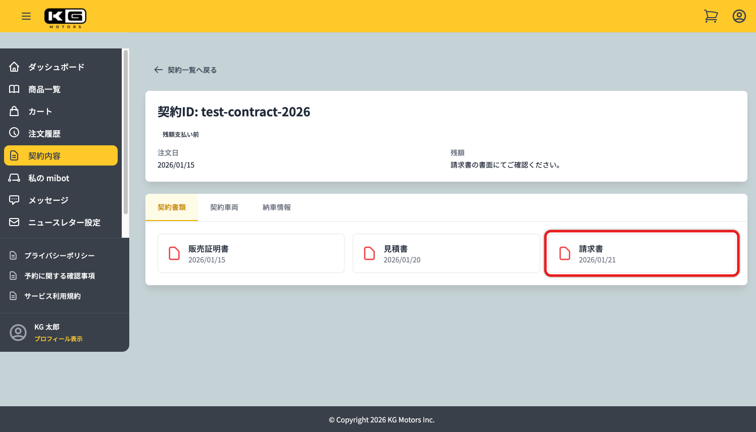 「請求書」をクリックします