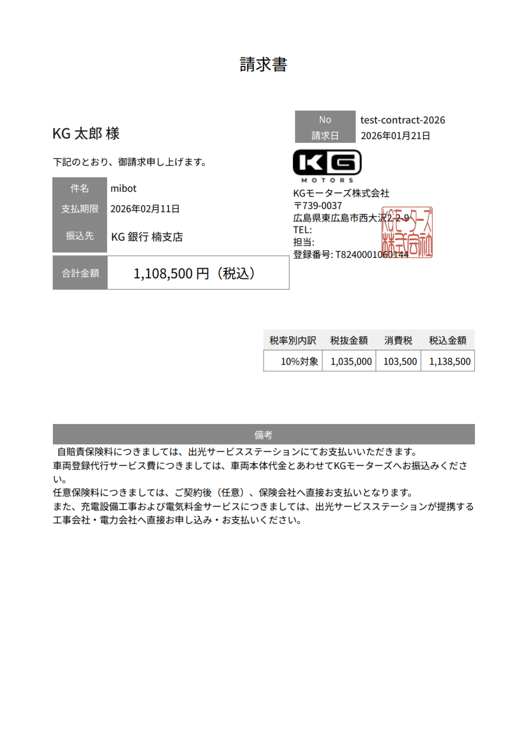 請求書がダウンロードされるので、ファイルを開いて記載内容をご確認ください。