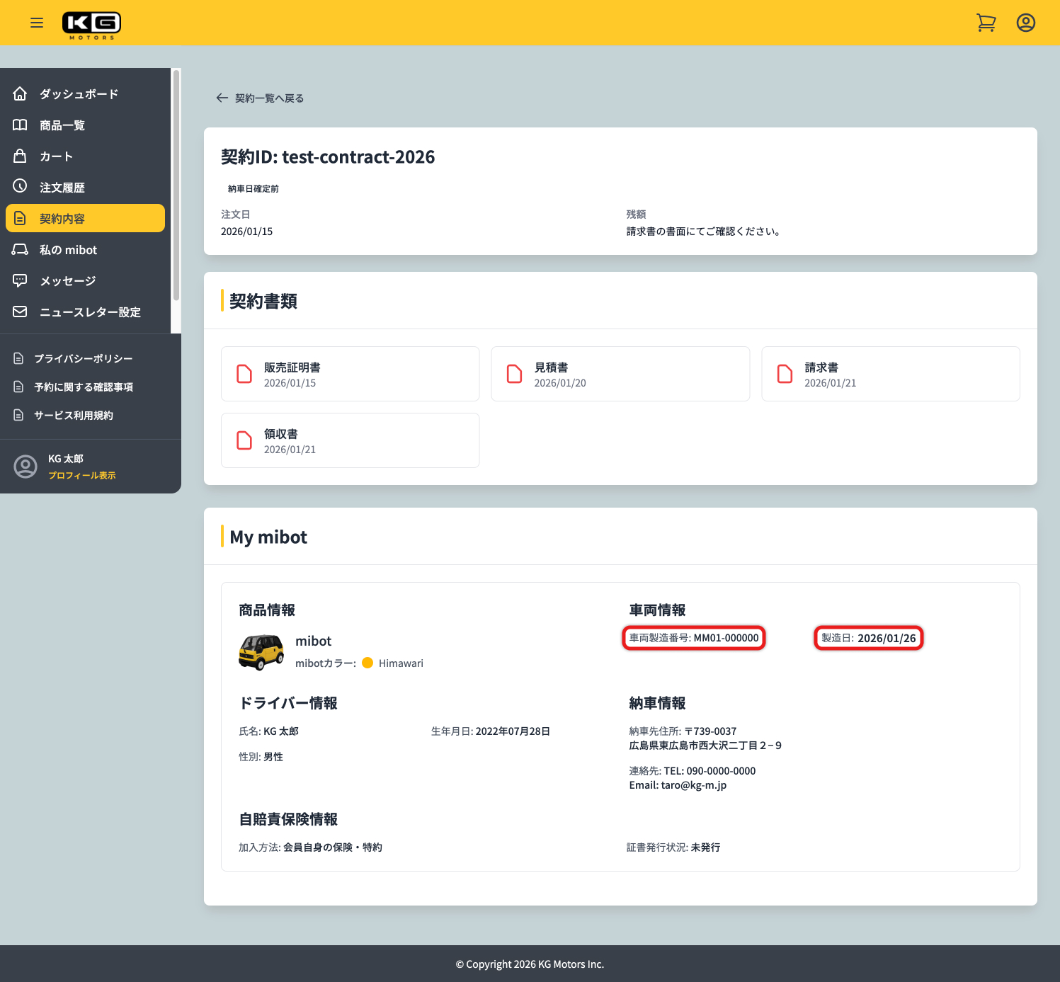 お客様の「My mibot」が新しく追加されています。製造日と車両製造番号（車体番号）登録されていることをご確認ください。