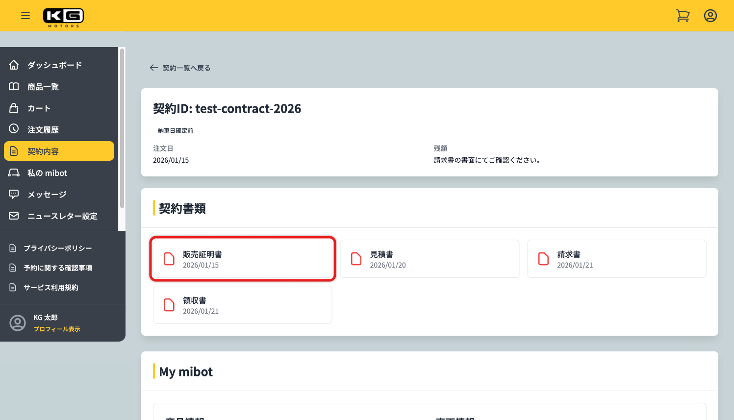 「契約書類」に「販売証明書」がありますので、クリックしてダウンロードしてください