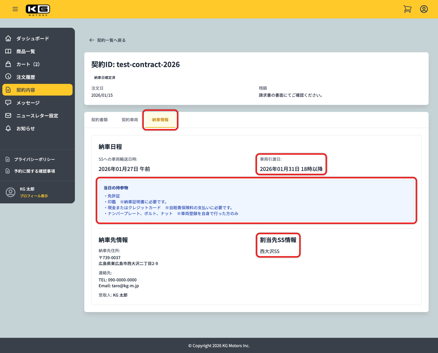 「納車情報」をクリックすると、納車日時、納車場所、納車当日の持参物を確認できます
