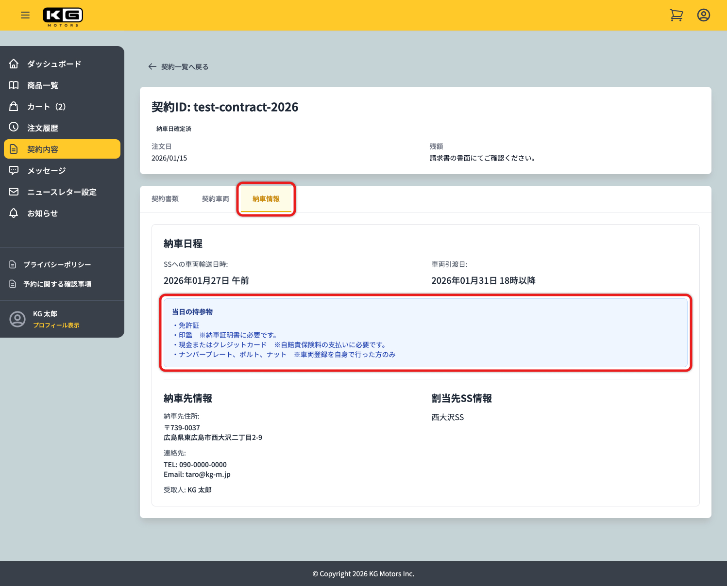 「納車情報」をクリックして、納車当日の持参物をご確認ください