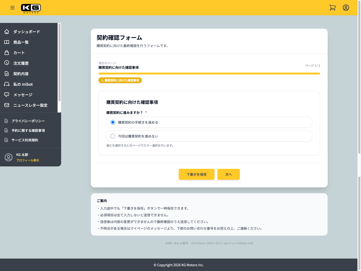 フォームの画面に沿って、契約確認フォームに回答してください