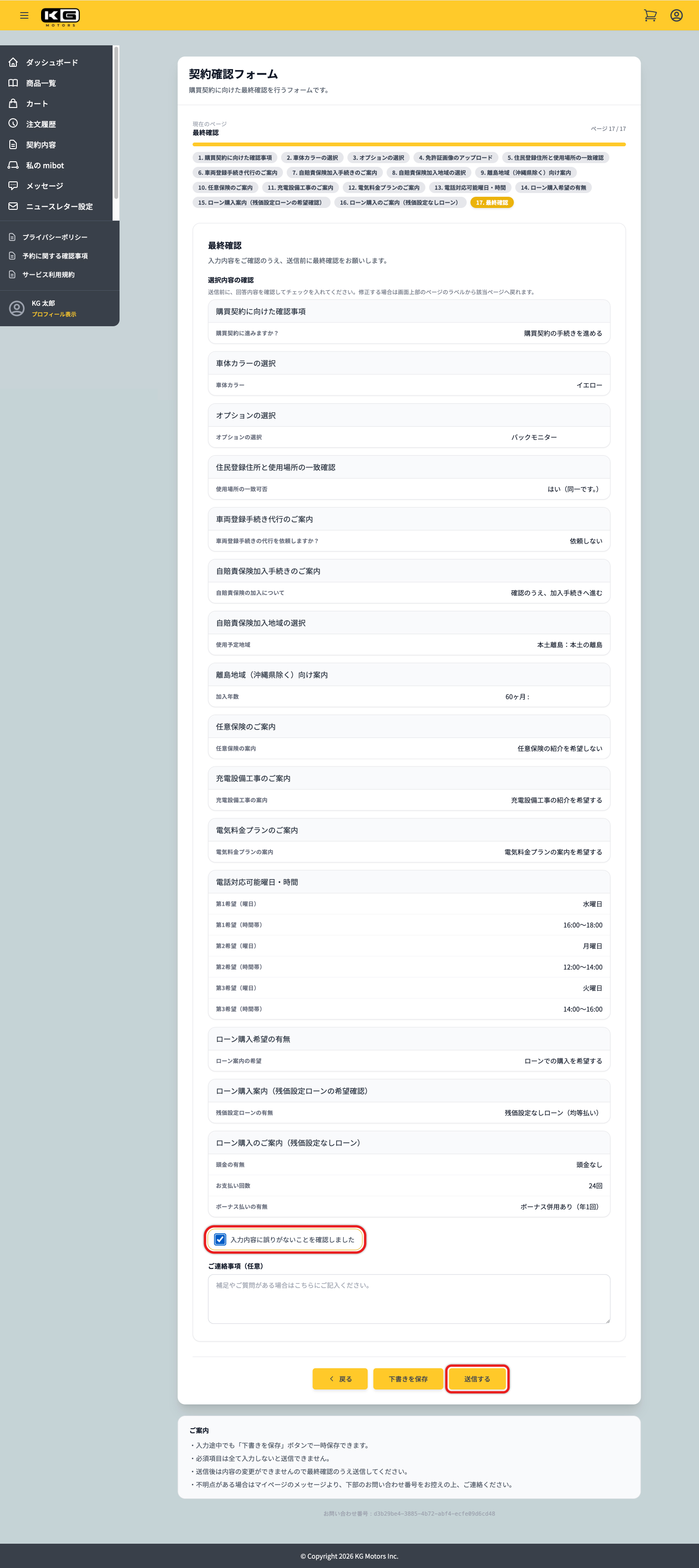 最終確認ページで入力内容を確認し、「入力内容に誤りがないことを確認しました」にチェックを入れ、「送信する」をクリックしてください