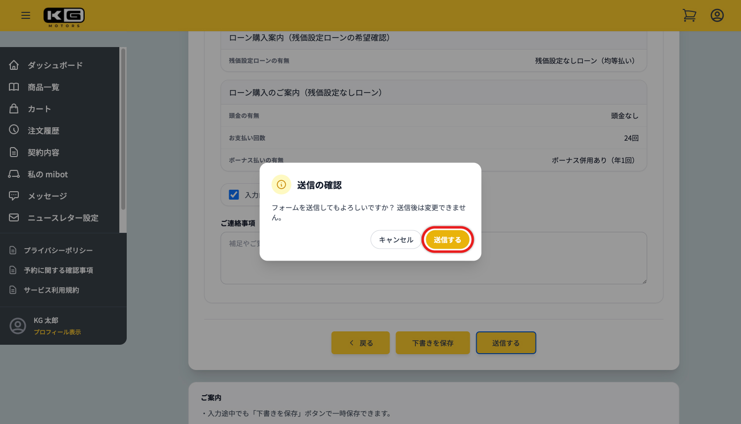 「送信する」をクリックする