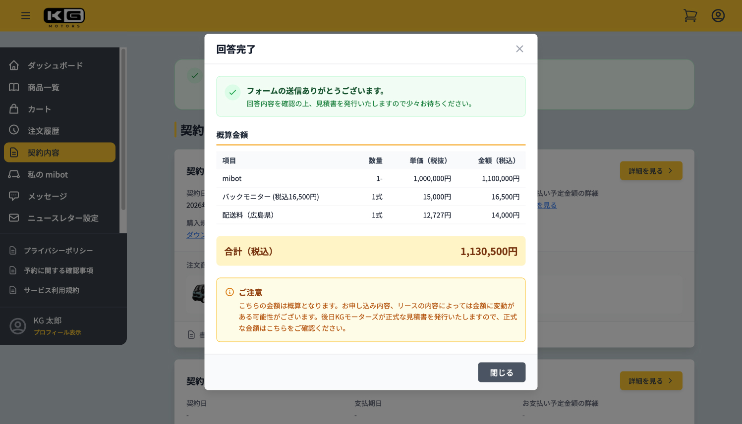 概算金額が表示されますので、内容をご確認ください