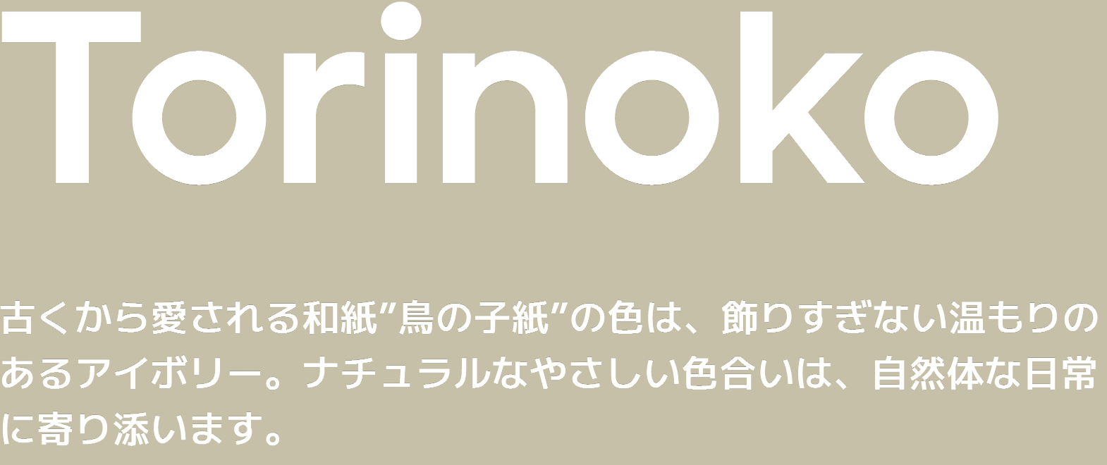 Torinoko