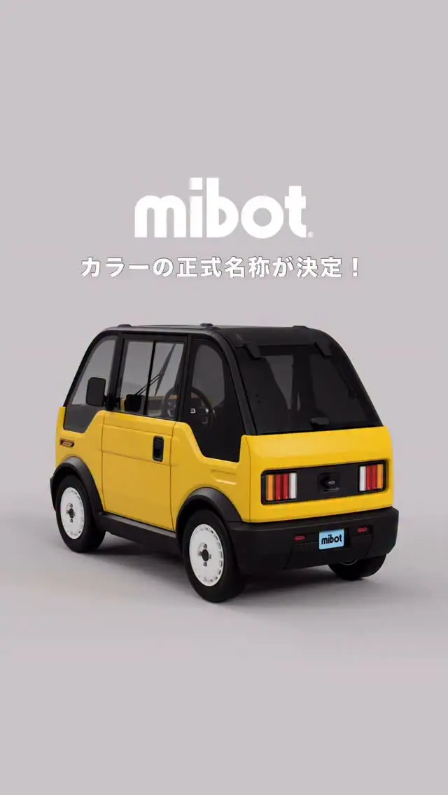 電動ミニカー不動！ 電動ミニカー不動！ mibot